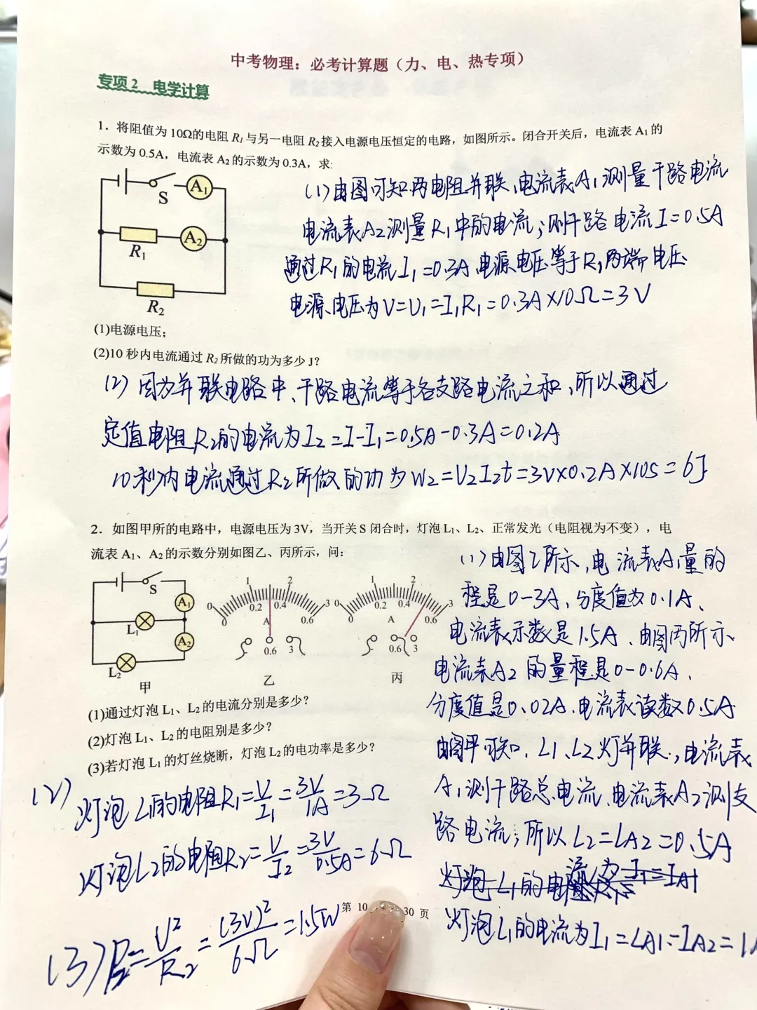 中考物理，常考的就这30道题❗吃透稳拿满分 第4张