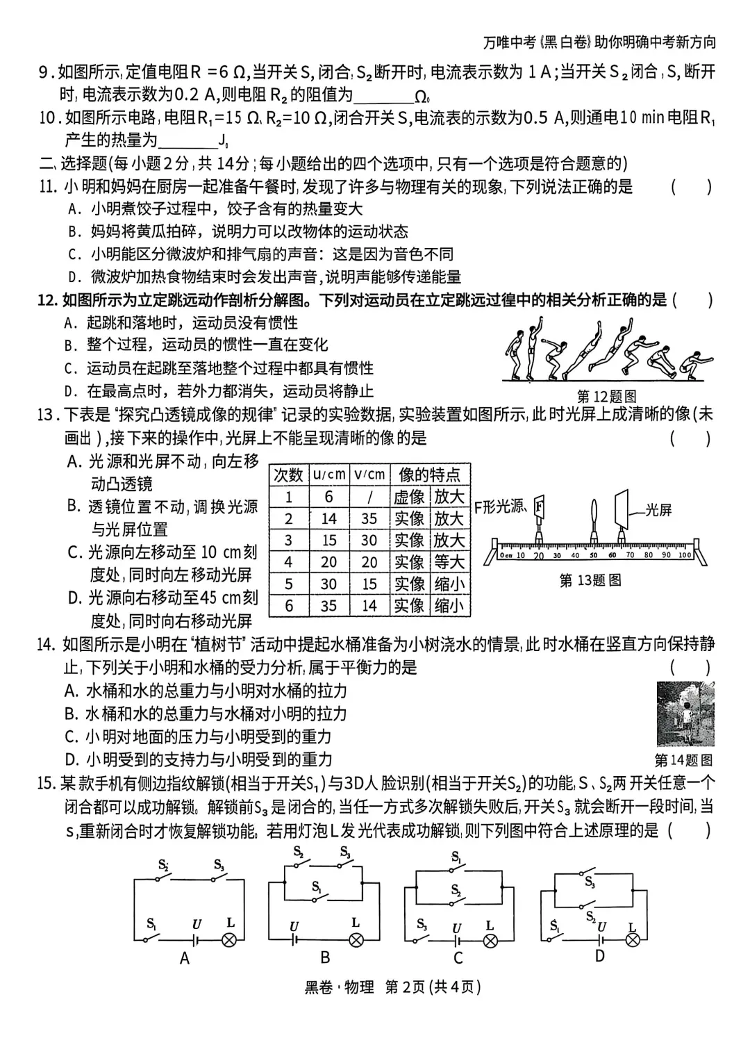 2025安徽中考物理万维黑卷 第4张
