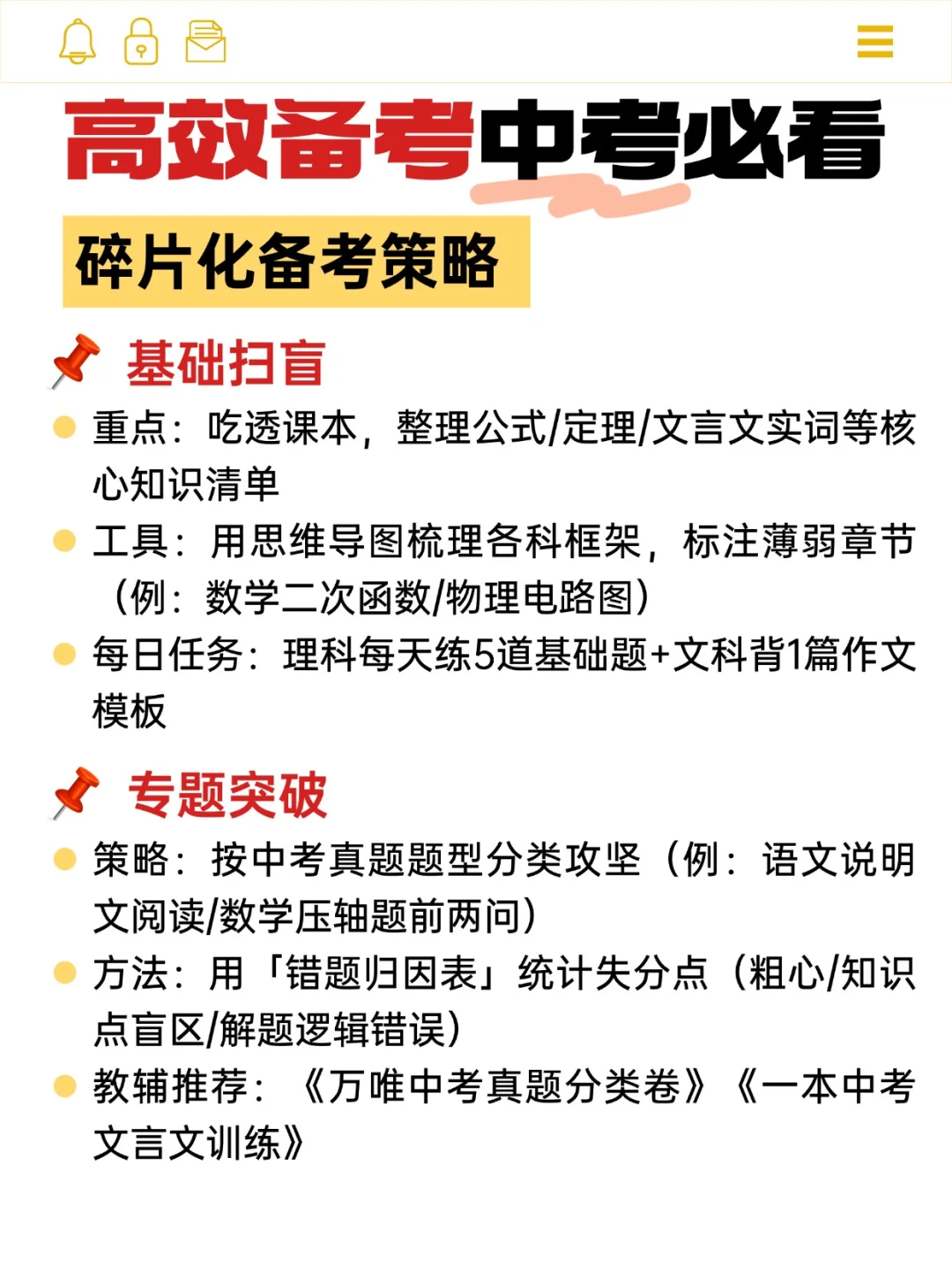 高效备考中考必看 第1张