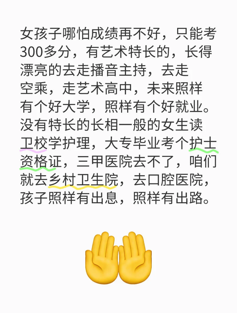 中考三百分以下，请换一条赛道！ 第1张