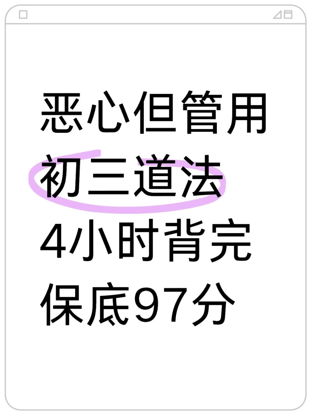 中考道法高频考点100条❗ 第2张