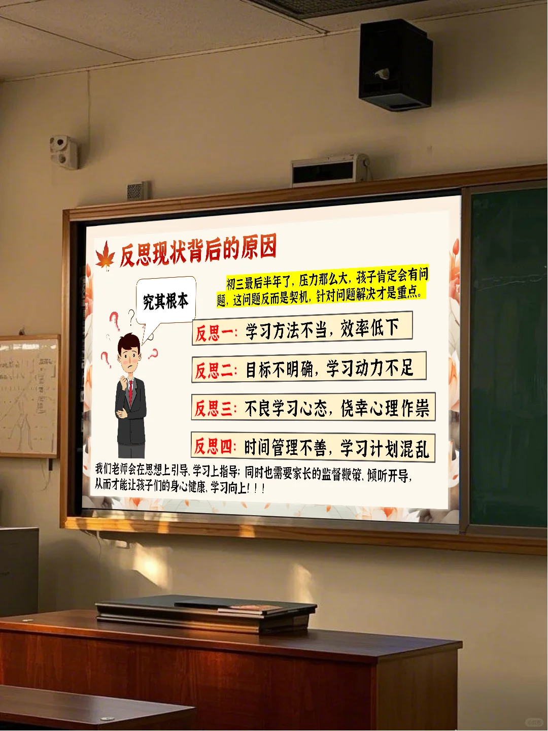 🌈初三下学期开学家长会：稳心态，迎中考！ 第4张
