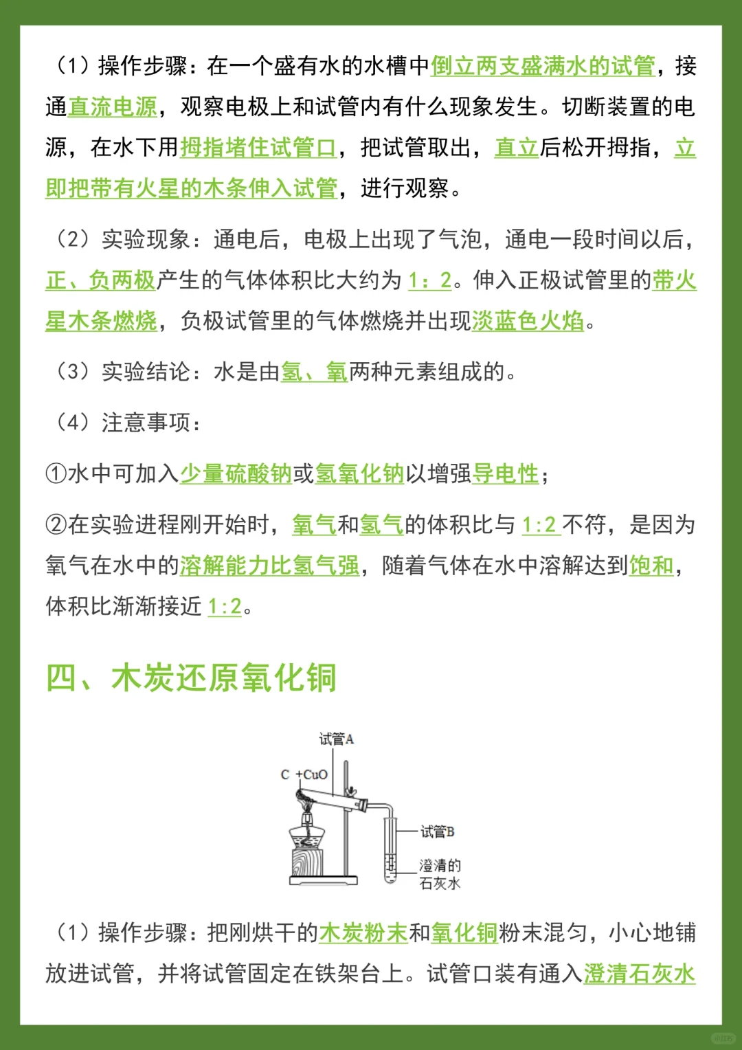 发现没中考化学最后实验就考这8道背了就会 第1张