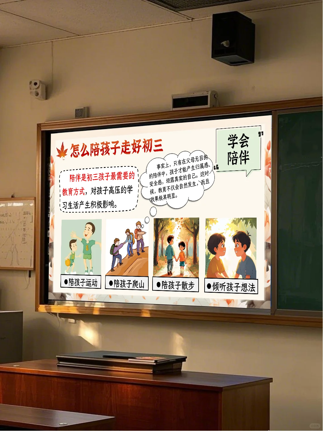 🌈初三下学期开学家长会：稳心态，迎中考！ 第11张