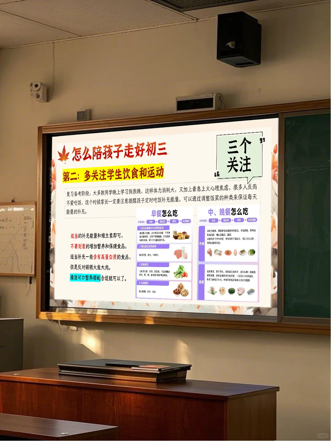 🌈初三下学期开学家长会：稳心态，迎中考！ 第1张