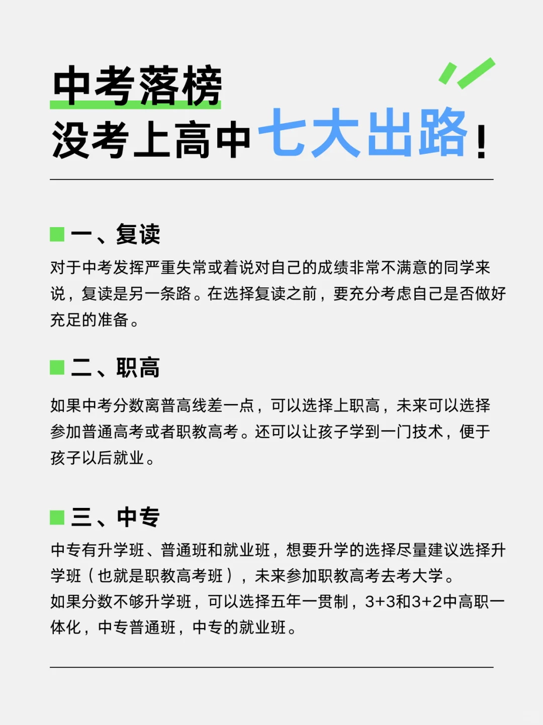 中考落榜 初三没考上高中的七大出路！ 第3张