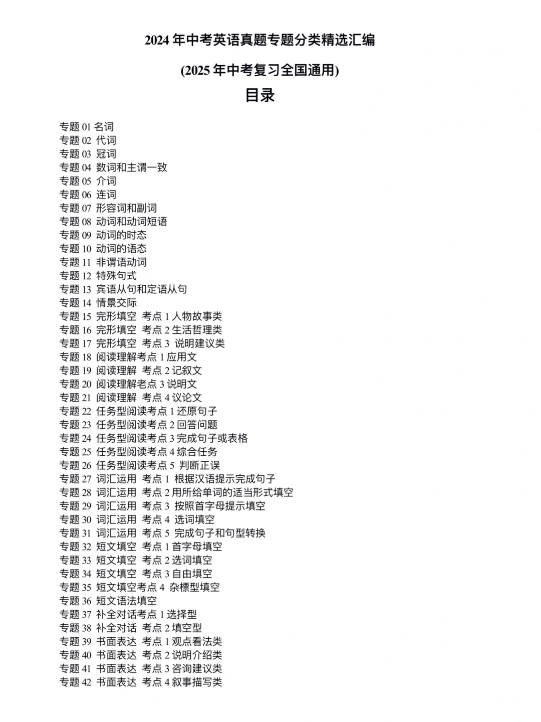 2025中考必刷｜英语真题专项训练卷 第3张