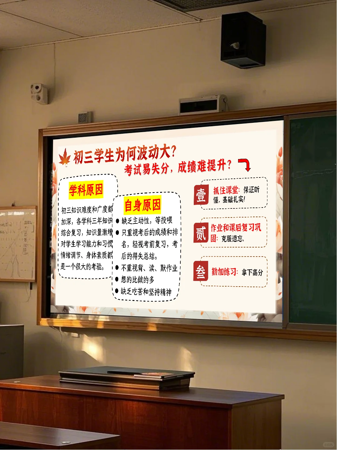 🌈初三下学期开学家长会：稳心态，迎中考！ 第8张