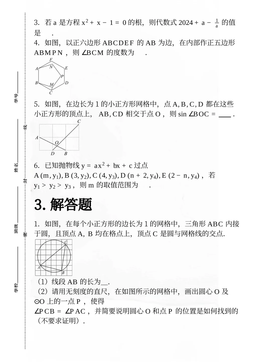抢先看🔥邯郸市初三一模卷数学解析 第7张