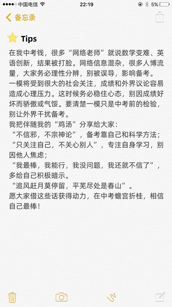 天津中考780➕学习经验分享（2024年考生） 第1张
