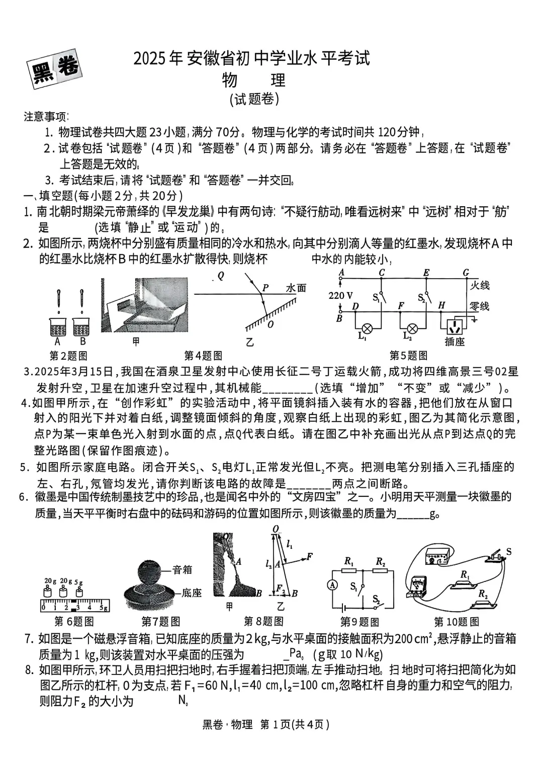 2025安徽中考物理万维黑卷 第3张
