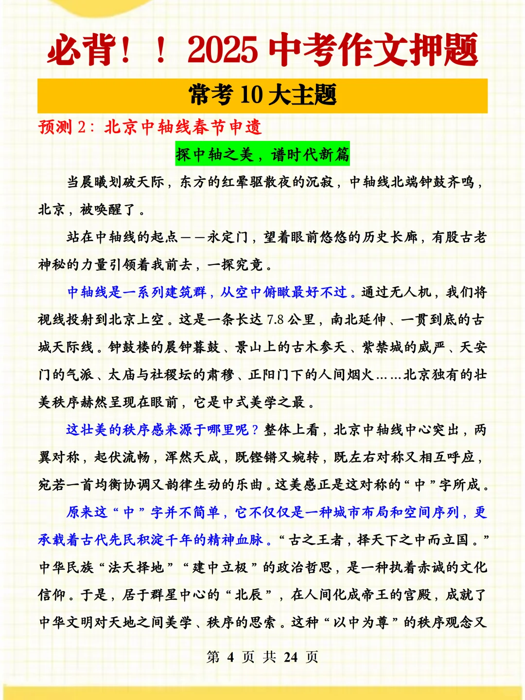 九年级中考语文必背 10 篇满分范文🔥 第5张