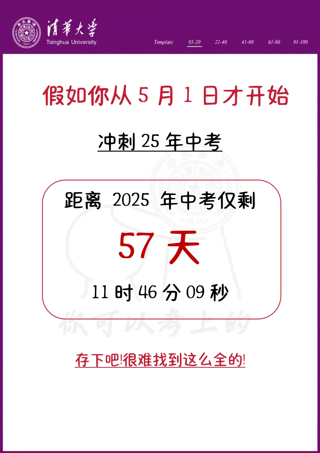 中考还剩57天，别等哭着出考场！ 第3张