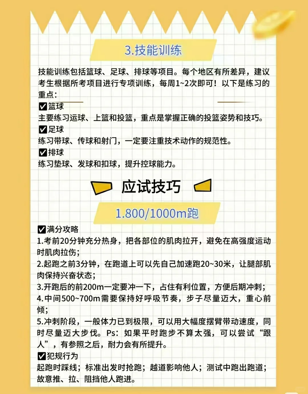 今年中考的孩子📣马上体育考试了 第3张