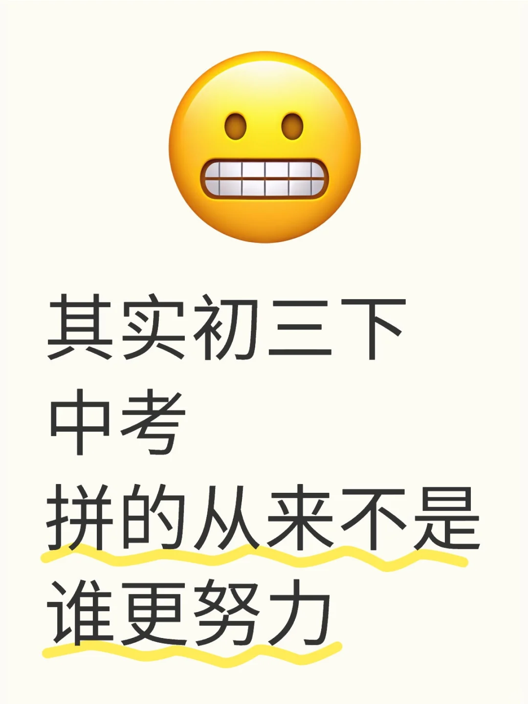 其实初三下中考拼的从来不是谁更努力 第1张