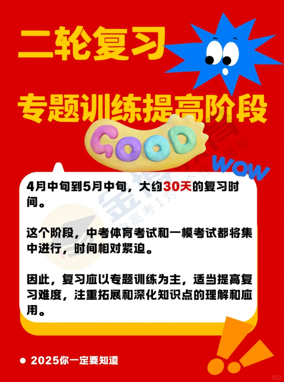 初三中考加油 第4张