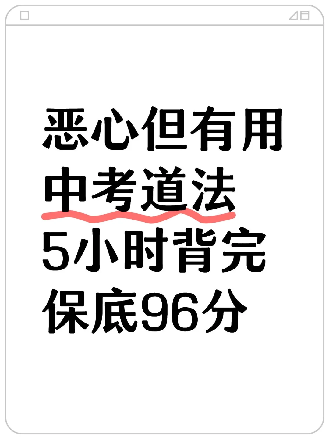 中考道法材料答题话术转化！别再丢分了 第2张