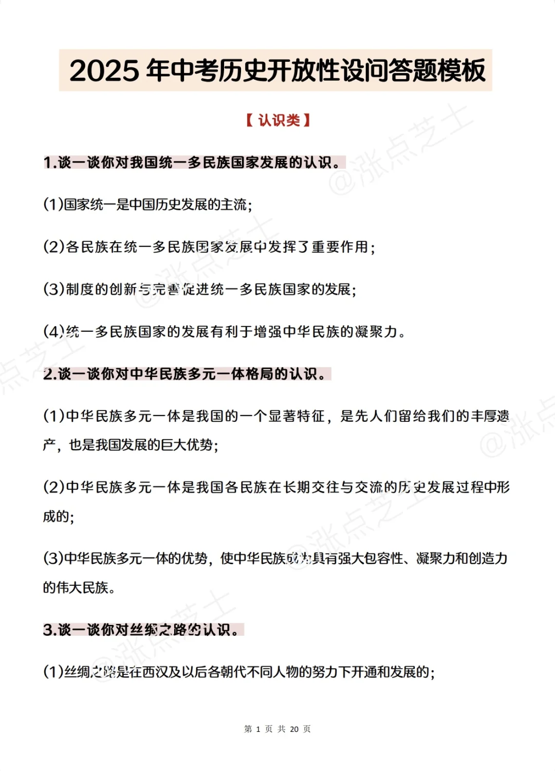 25中考历史大题90+答题模板 第3张