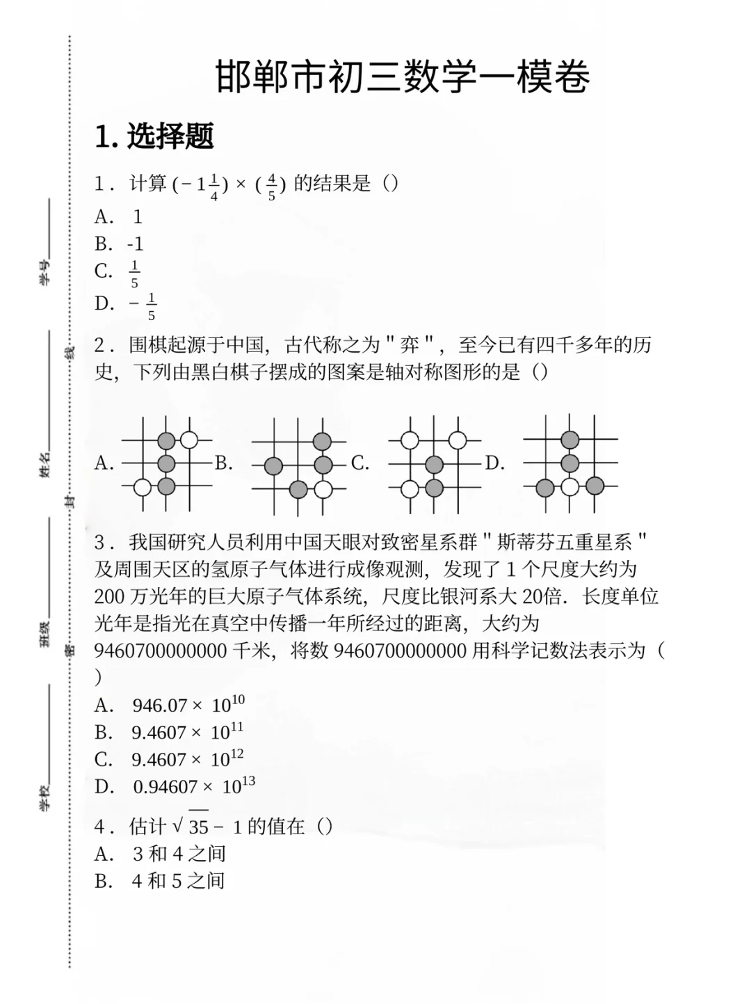 抢先看🔥邯郸市初三一模卷数学解析 第3张