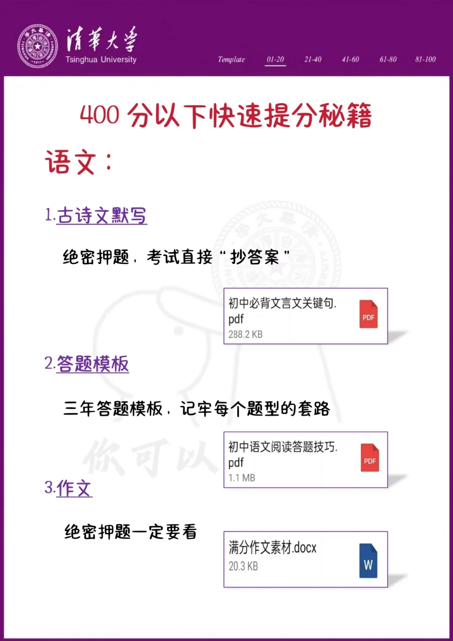 中考还剩57天，别等哭着出考场！ 第5张