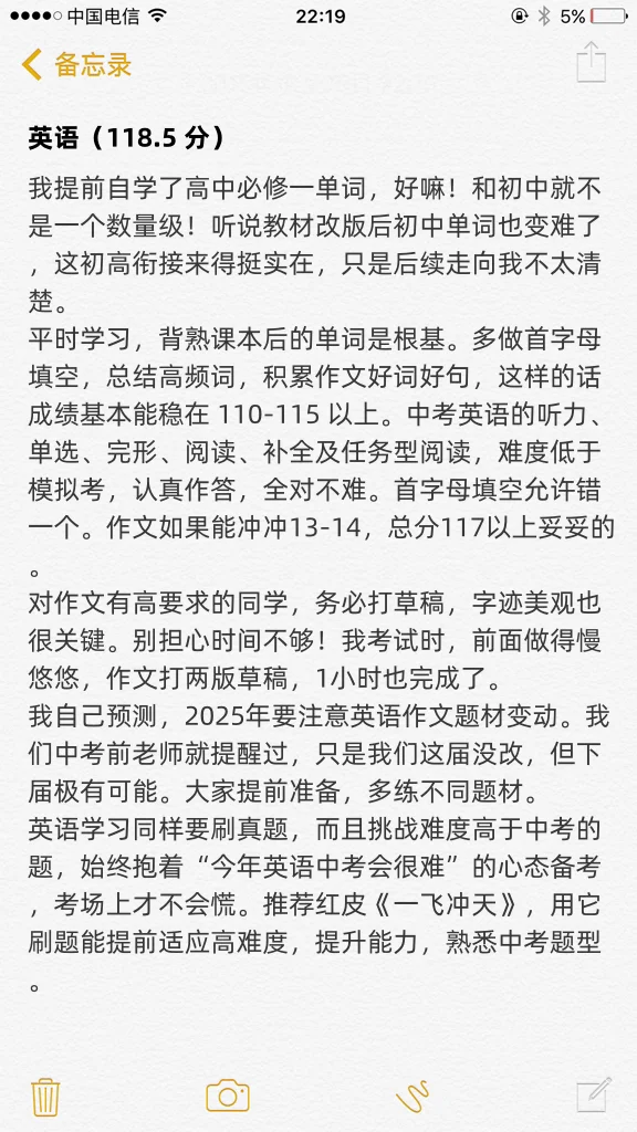 天津中考780➕学习经验分享（2024年考生） 第4张