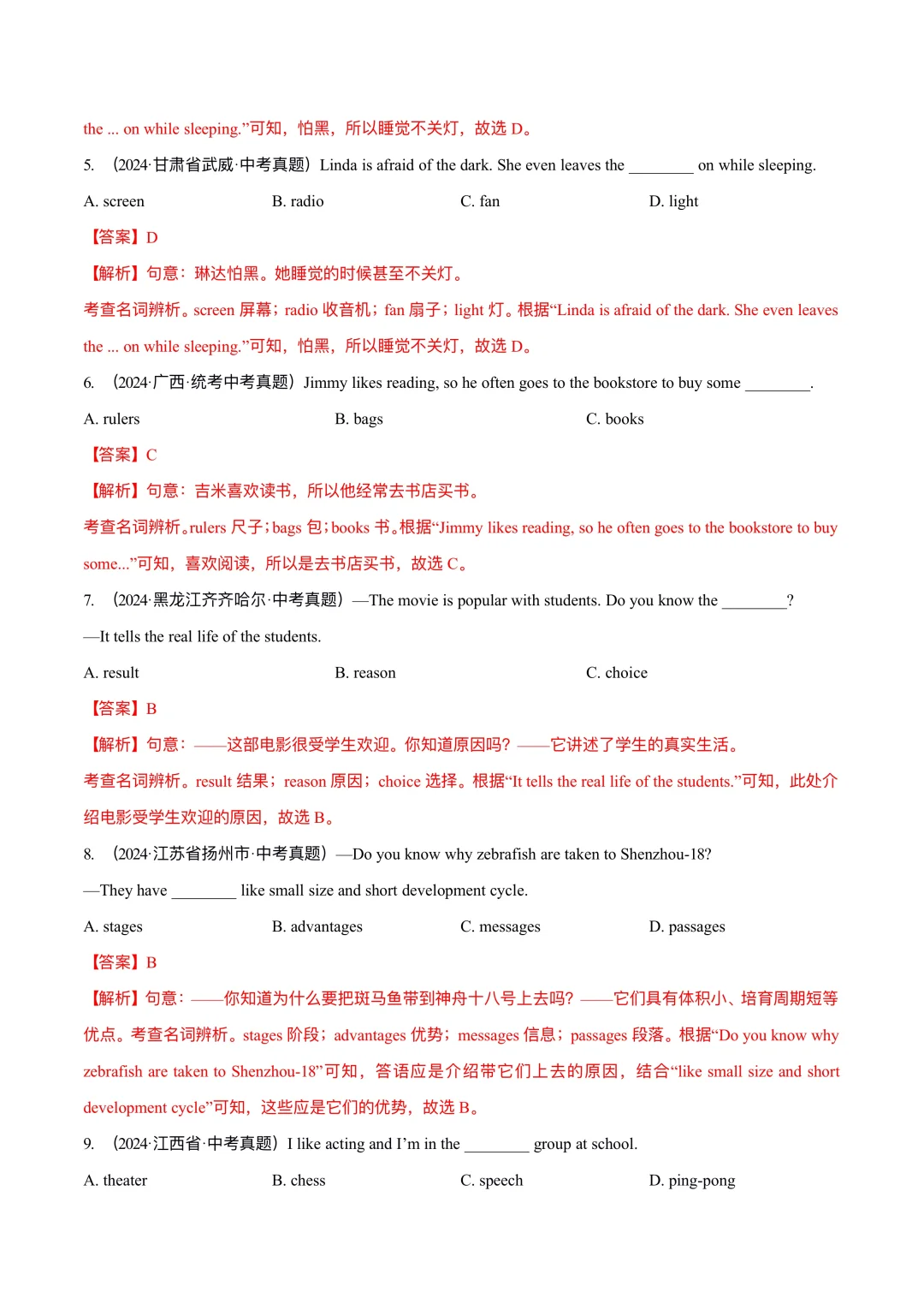 2025中考必刷｜英语真题专项训练卷 第9张