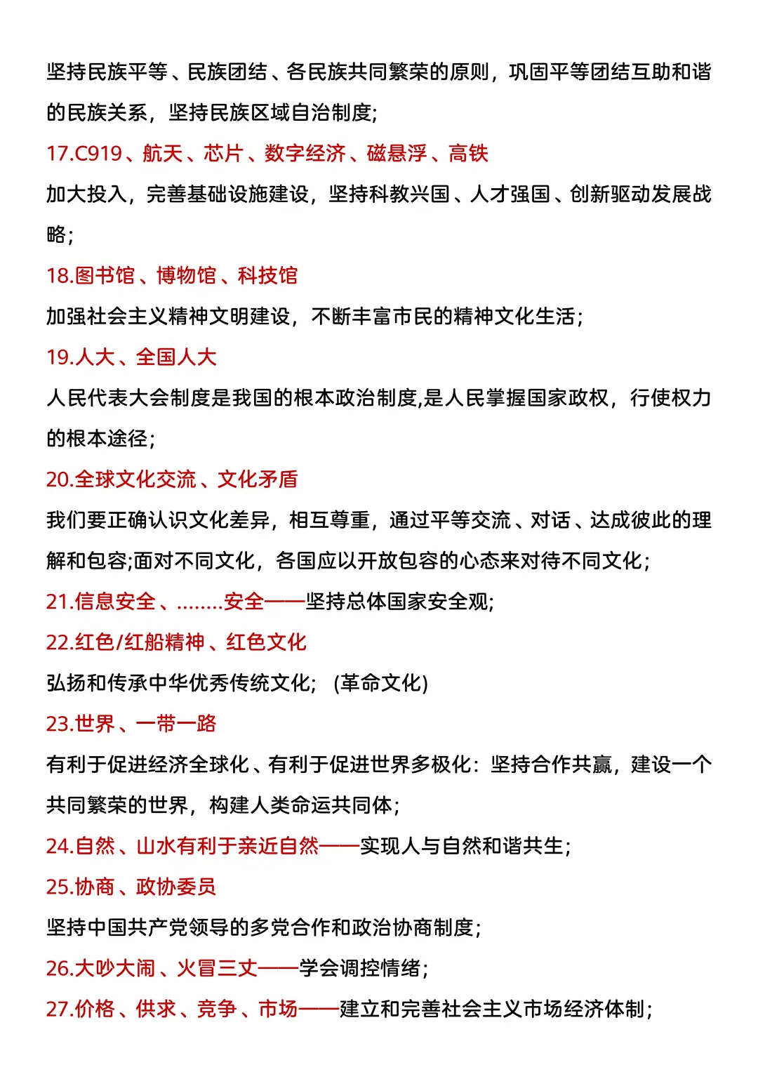中考道法材料答题话术转化！别再丢分了 第5张