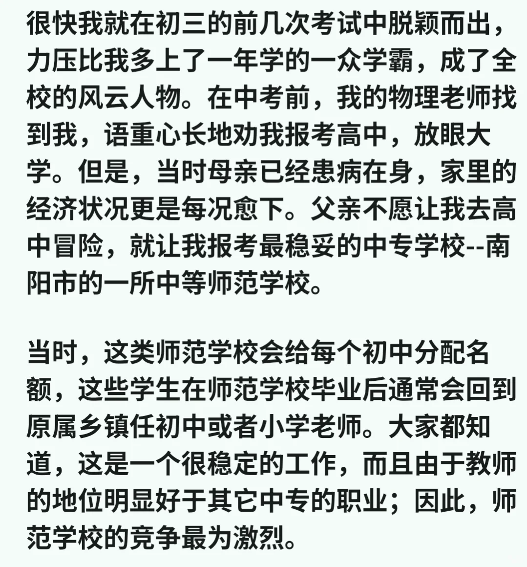 我的两次中考 第7张