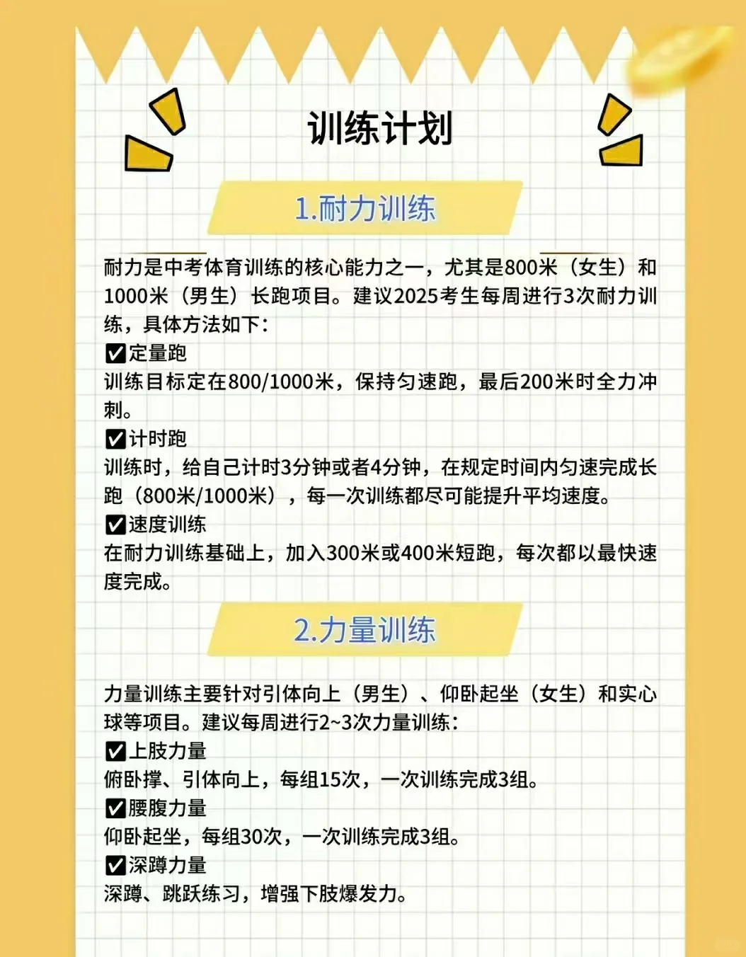 今年中考的孩子📣马上体育考试了 第2张