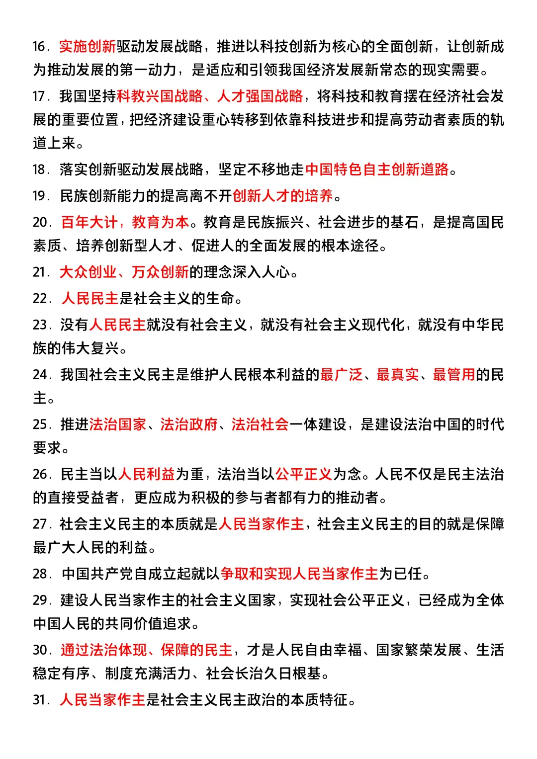 中考道法高频考点100条❗ 第3张