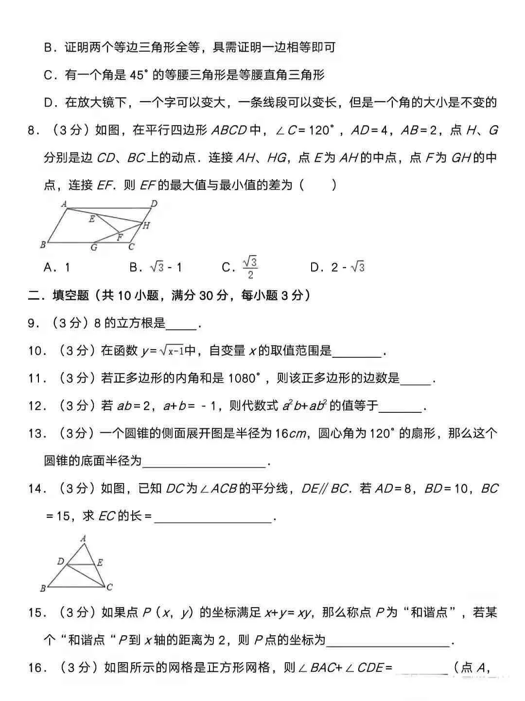 2025中考数学第三次模拟预测卷已出！初三生 第4张
