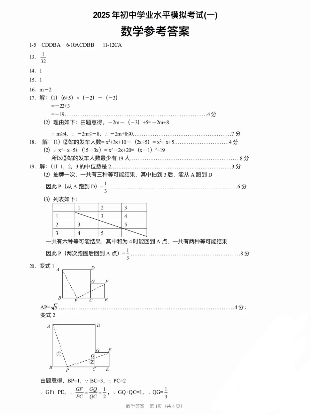 2025.4河北邢台一模数学后附答案 第10张