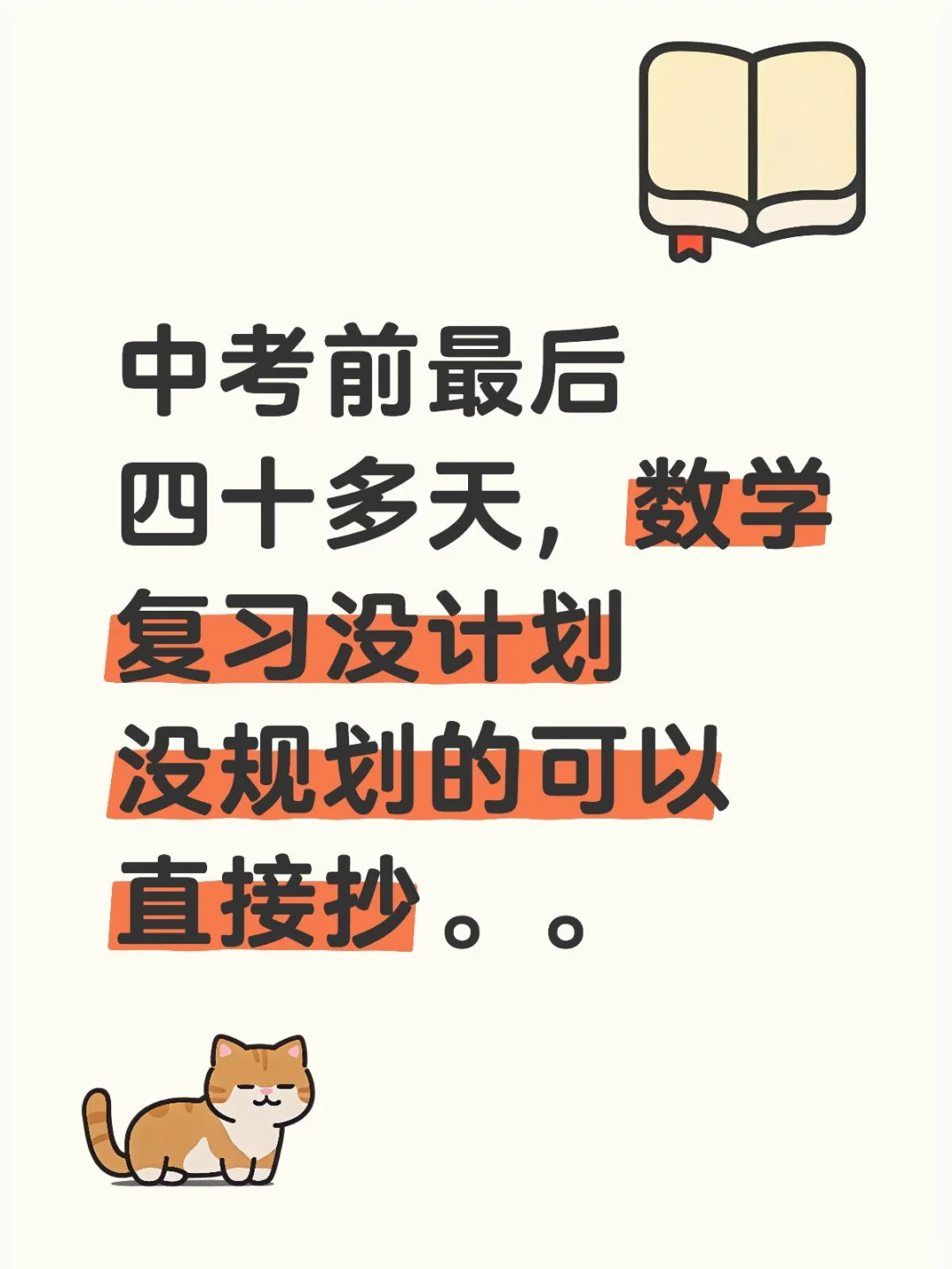 中考数学突击安排🔥 第2张