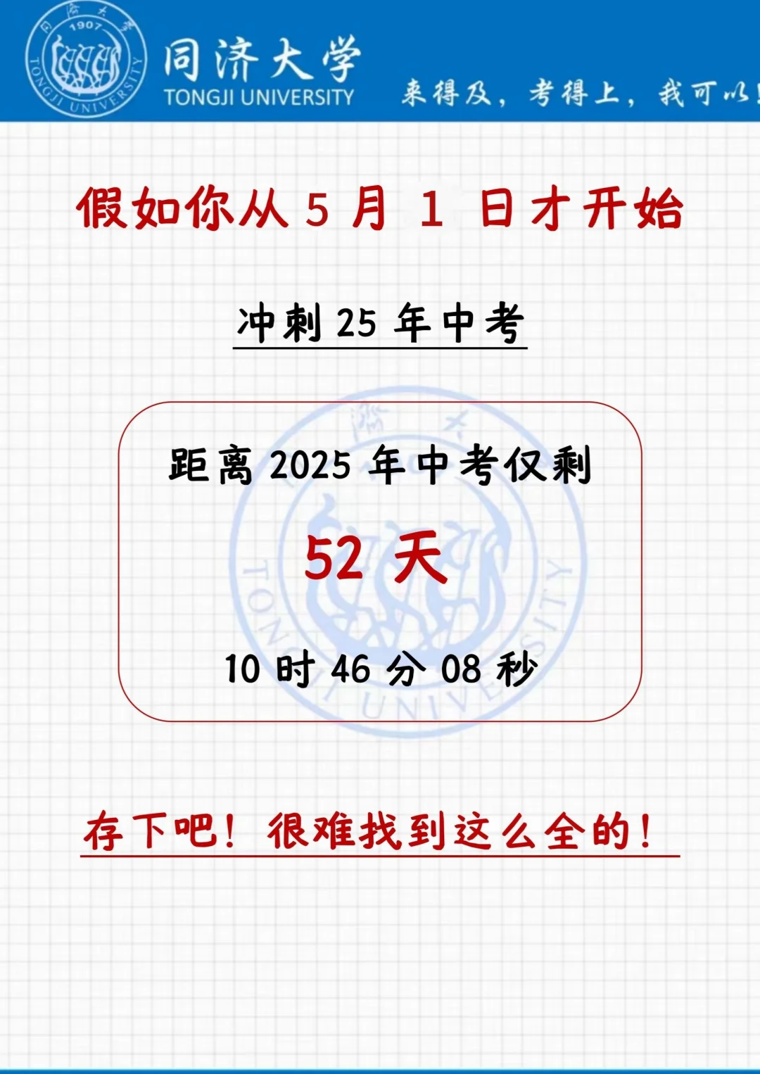 中考还剩49天，别等哭着出考场！ 第3张