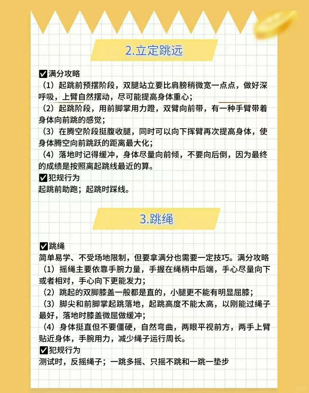今年中考的孩子📣马上体育考试了 第4张