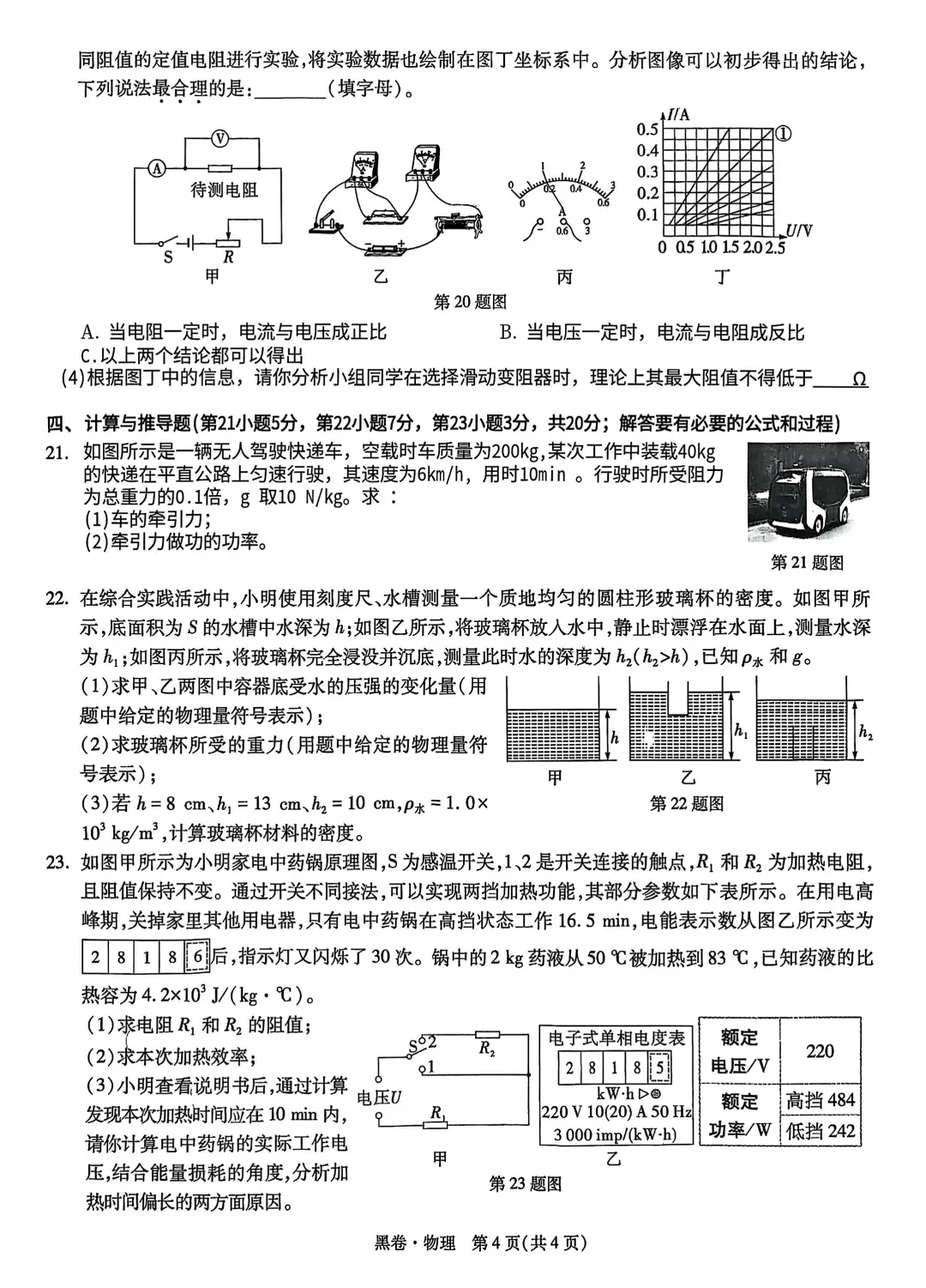 2025安徽中考物理万维黑卷 第1张
