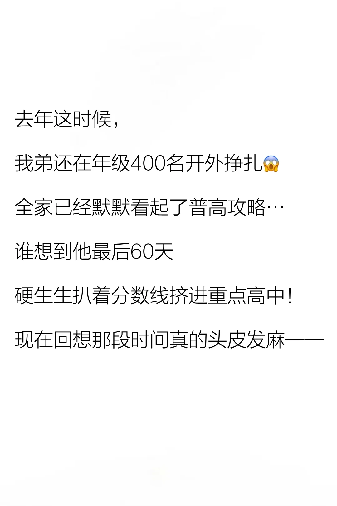 距离中考60天地狱实录 第3张