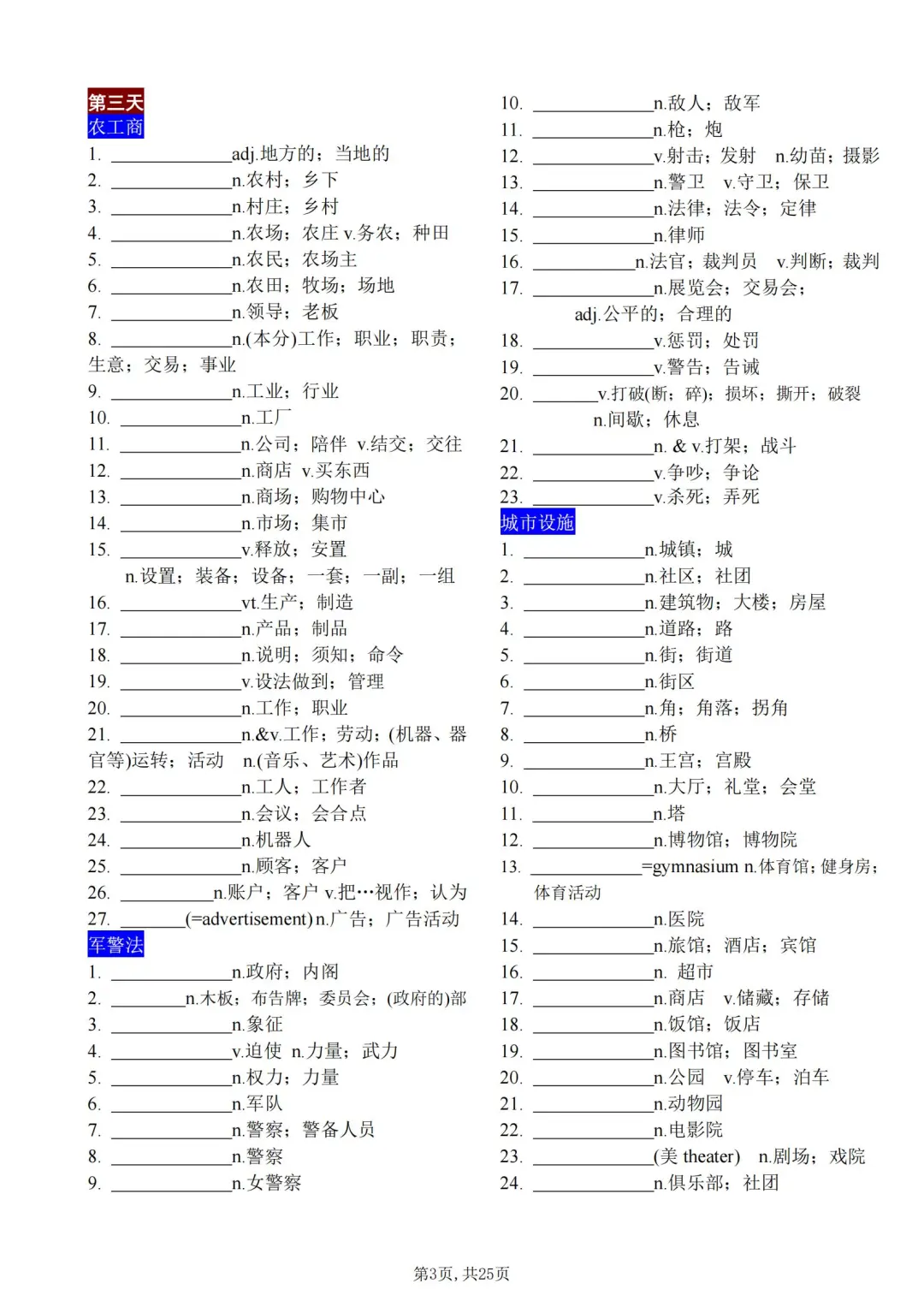 中考英语必背单词1600个，22搞定，来挑战吧 第9张