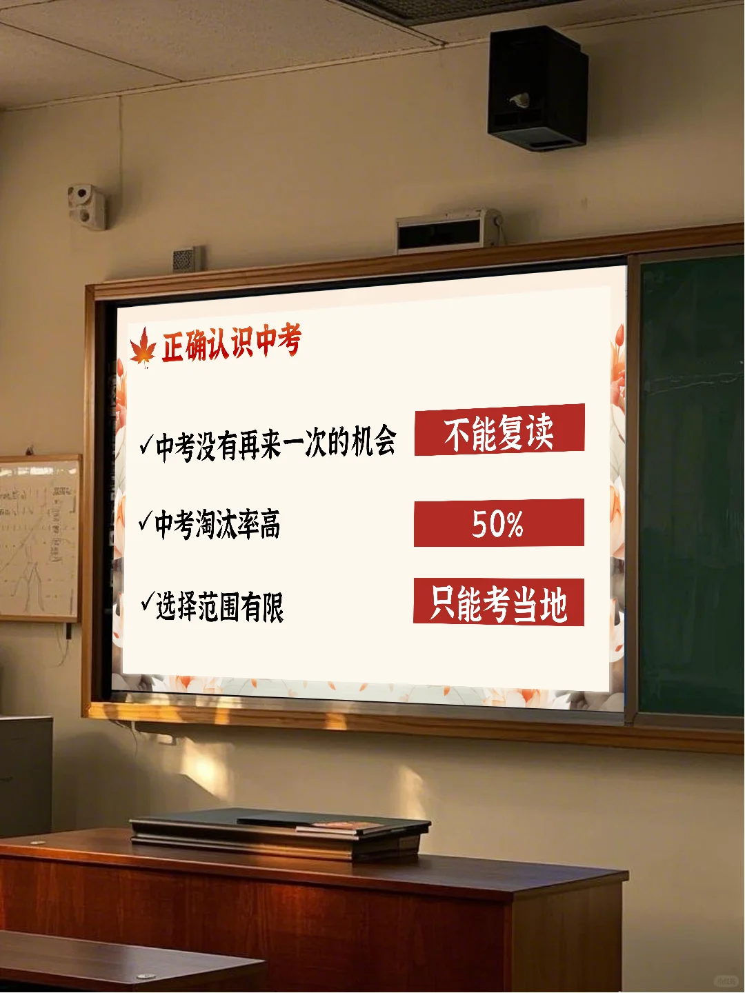 🌈初三下学期开学家长会：稳心态，迎中考！ 第5张
