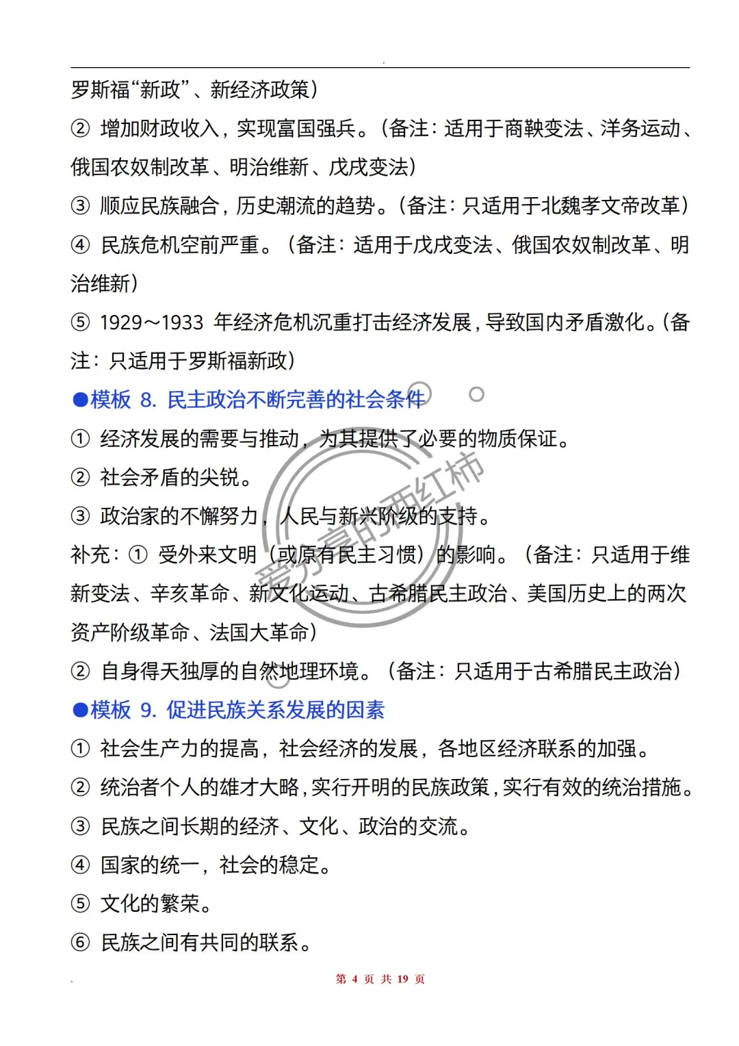 6月中考历史答题模板就这19页，熬夜背吧！ 第6张