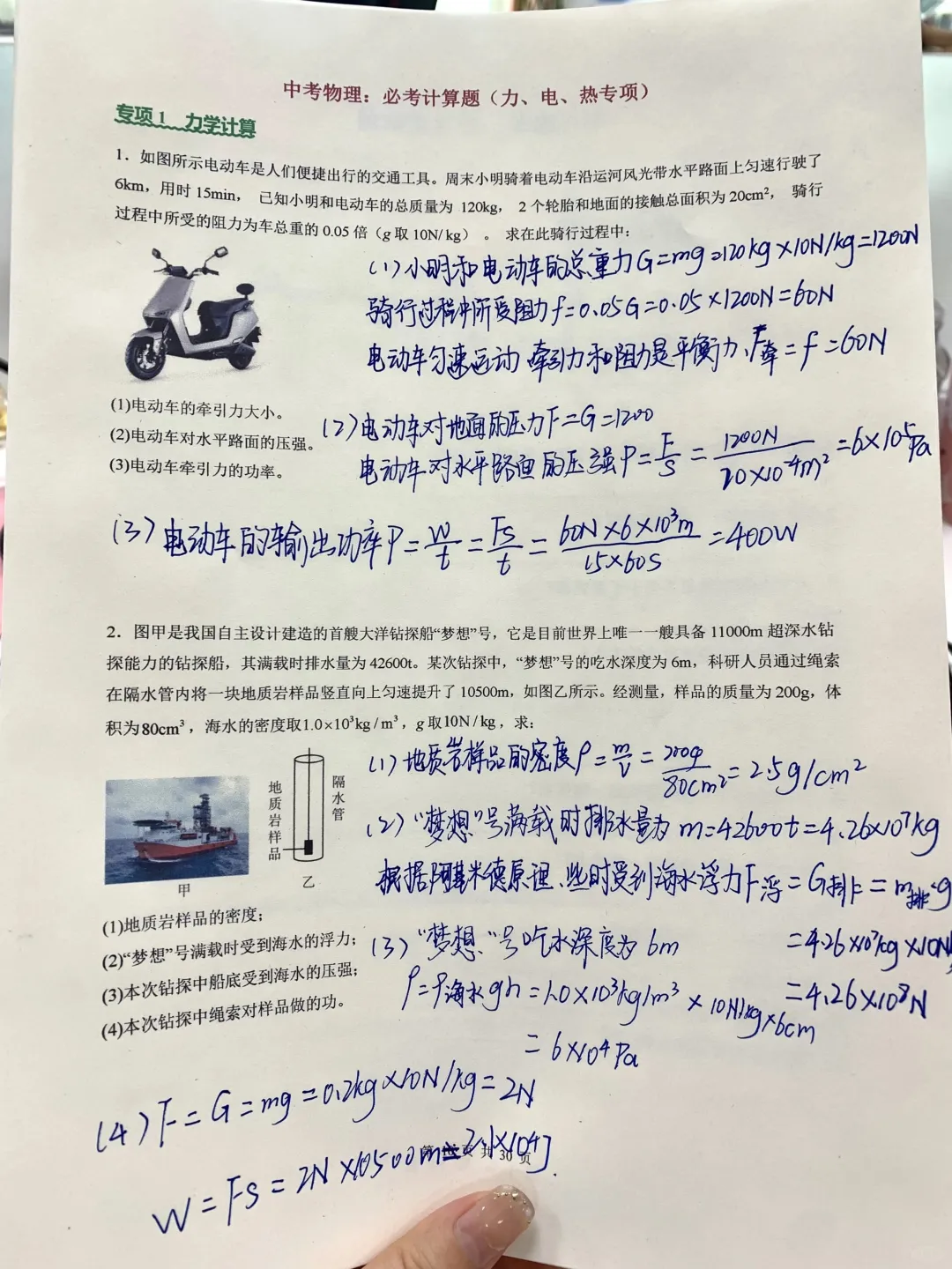 中考物理，常考的就这30道题❗吃透稳拿满分 第3张