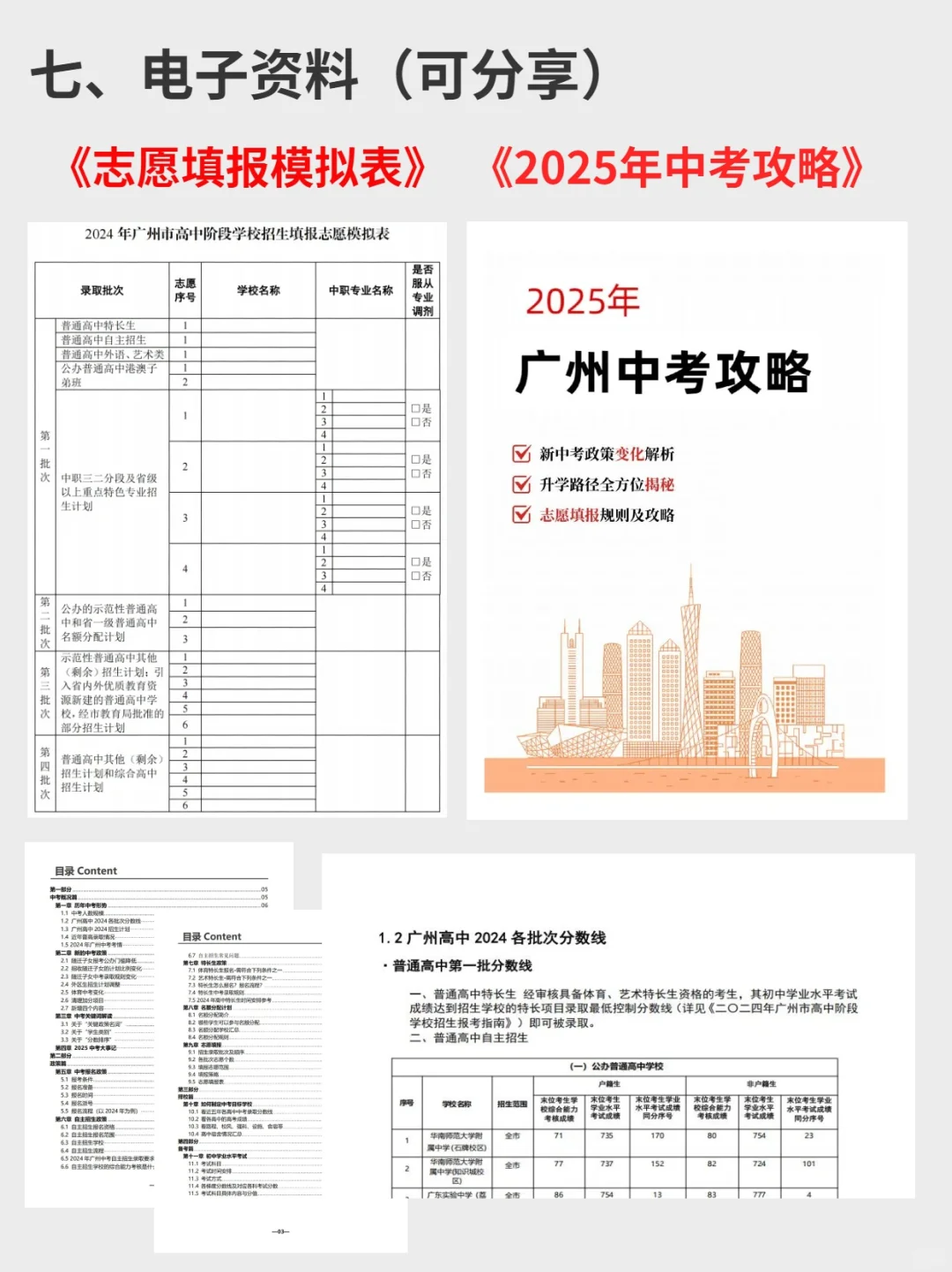 广州真的有一半的学生考不上高中吗？ 第10张