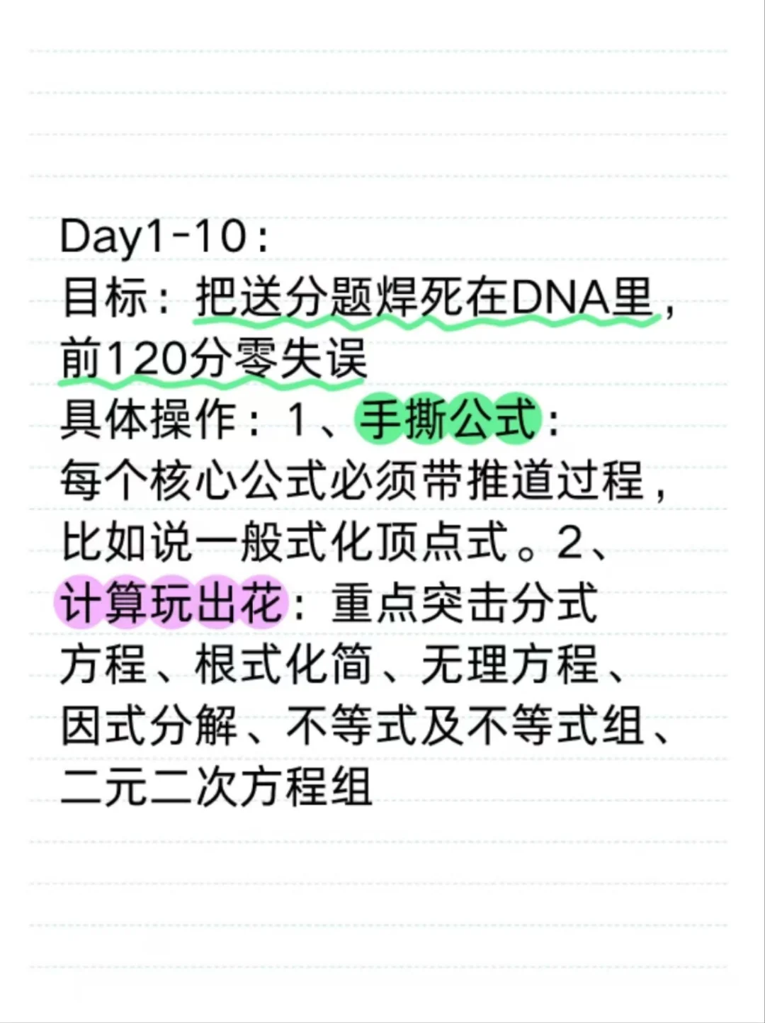 中考数学突击安排🔥 第3张