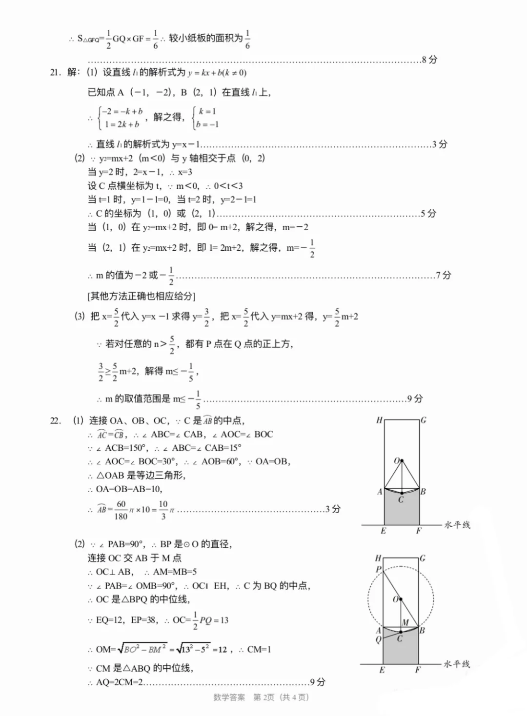 2025.4河北邢台一模数学后附答案 第11张