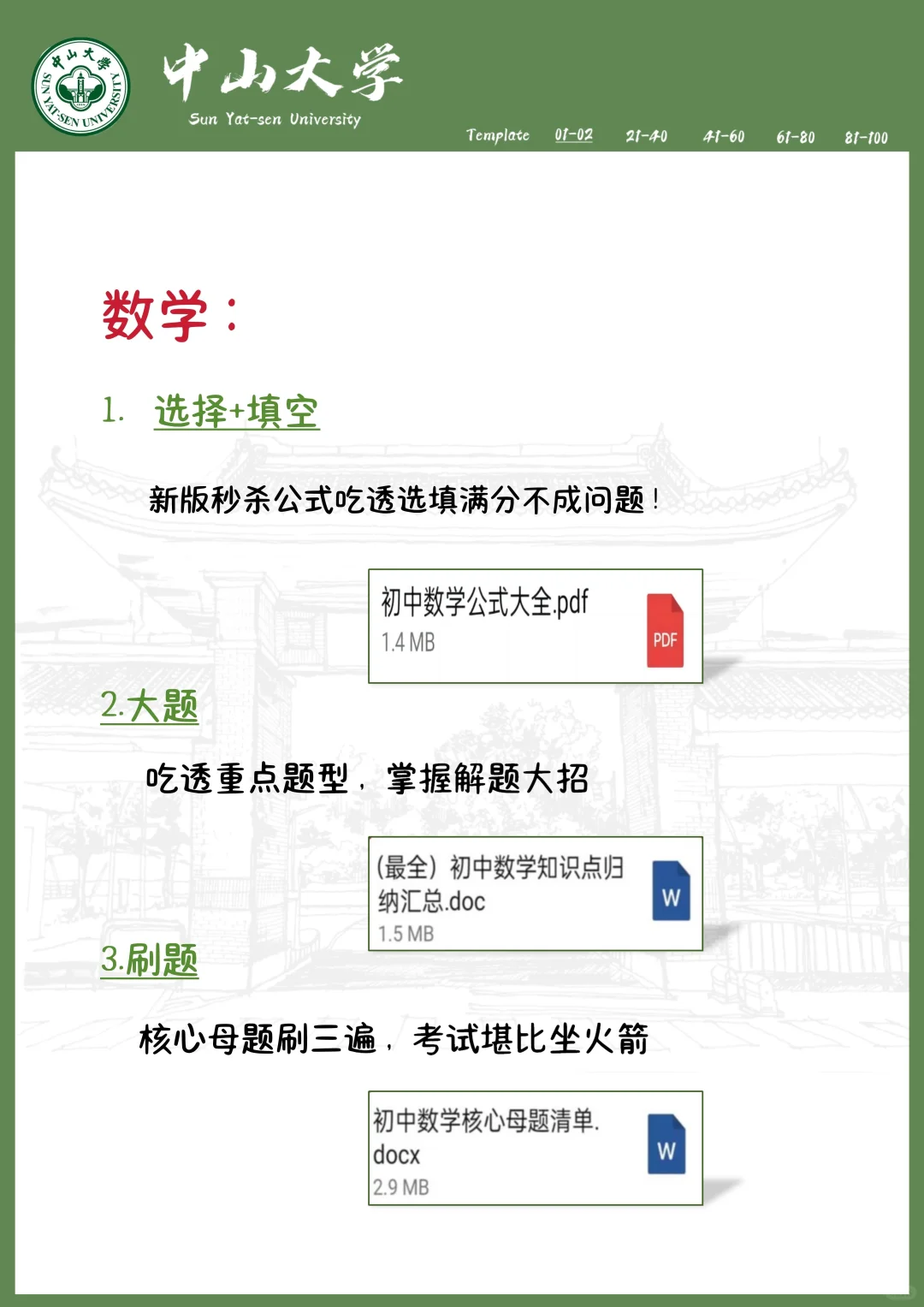 中考还剩55天，别等哭着出考场！ 第5张