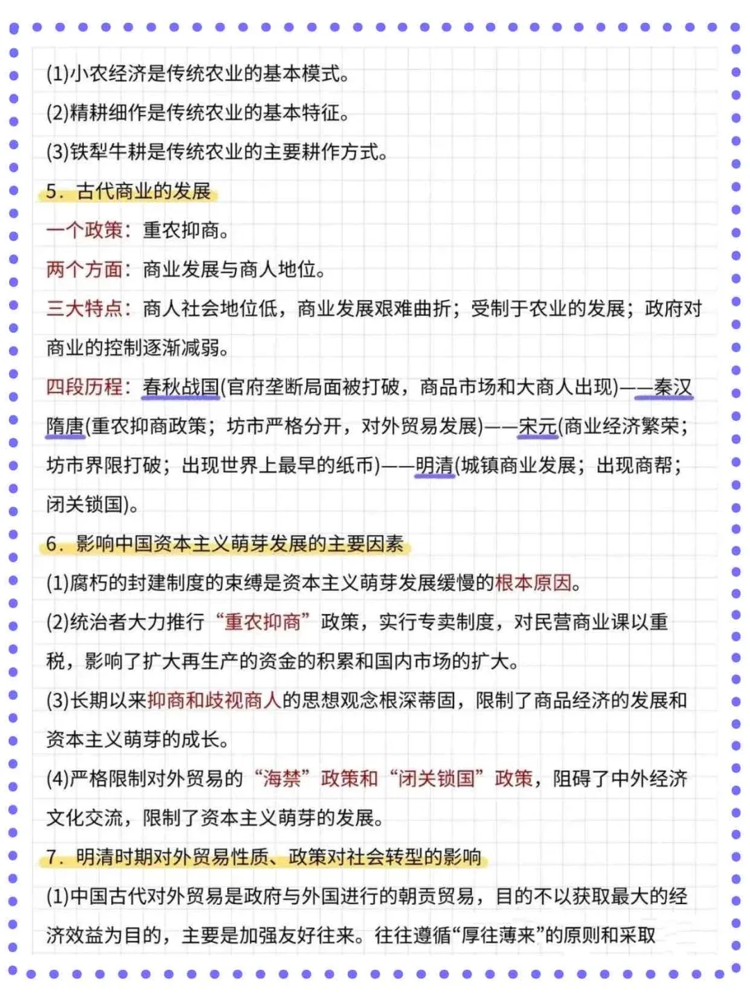 25中考历史答题规律就这12页，提分全靠它！ 第4张