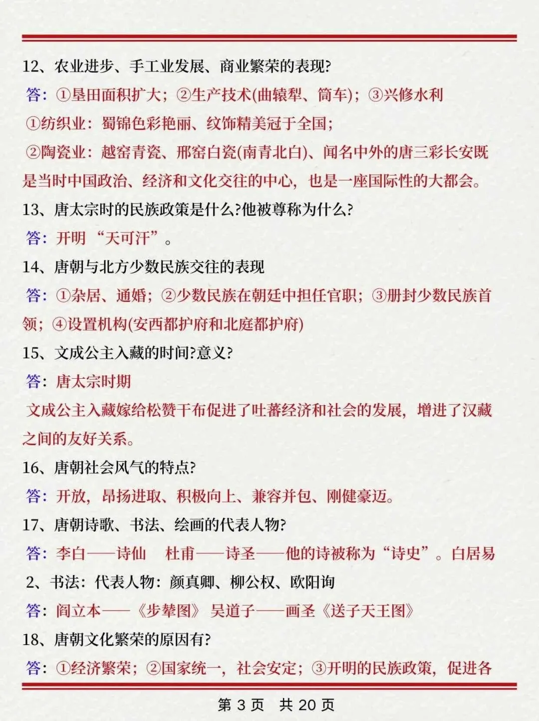 七下历史真恶心，反反复复就考这139个问题 第1张