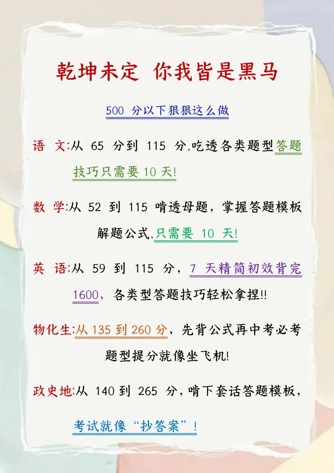 一个很变态但能考上重高的方法👀 第7张