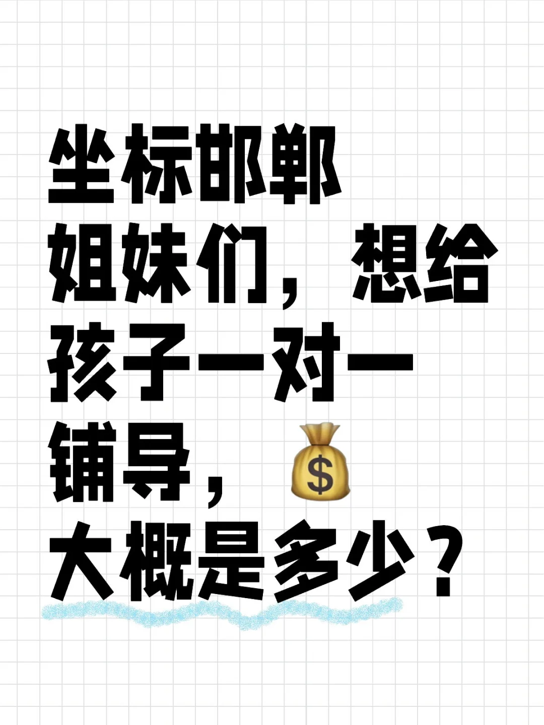 刚刚被邯郸初三周末班震惊了… 第1张