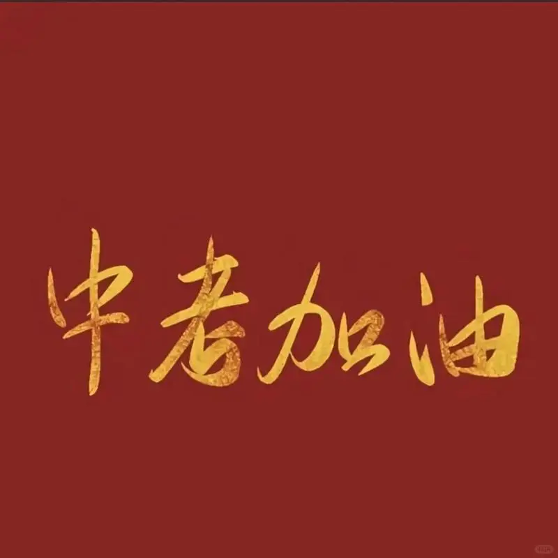 生地中考一起学 第1张